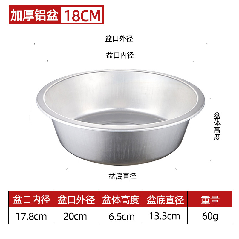 Thickened 18CM pure aluminum basin