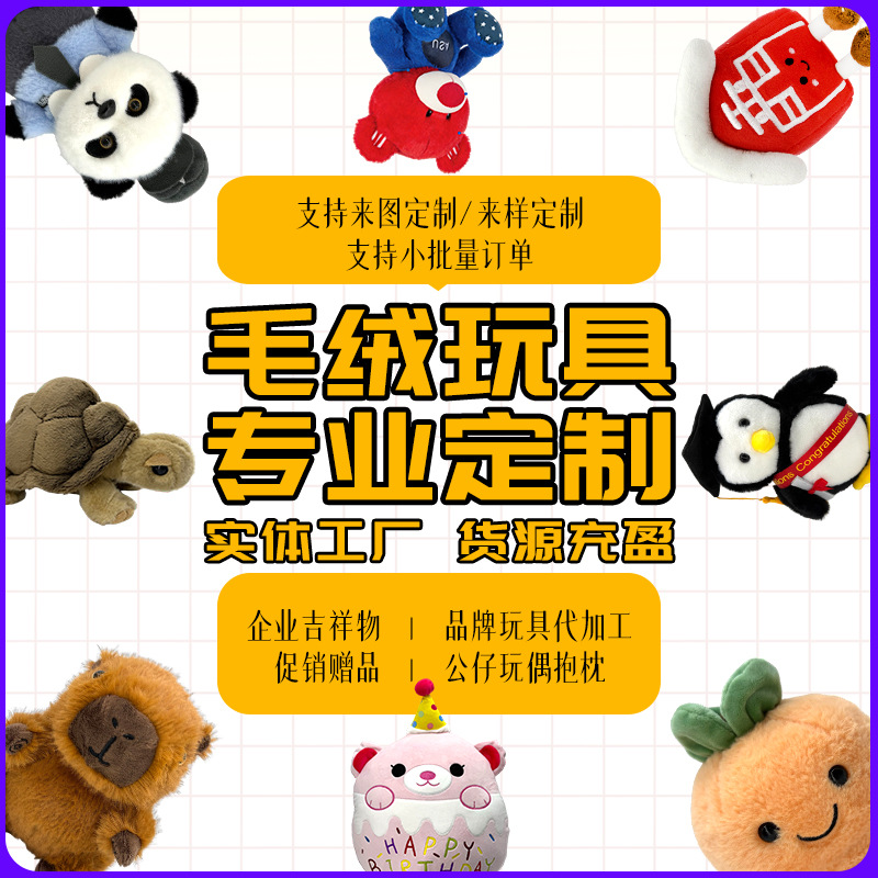 Custom plush toys