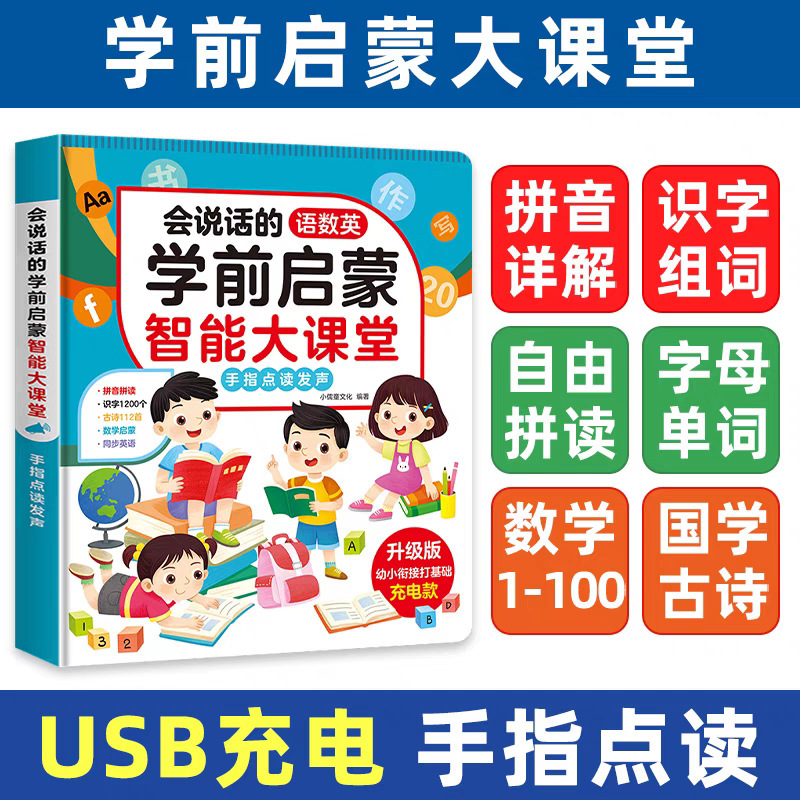 Salle de classe intelligente parlant chinois-mathématiques-anglais