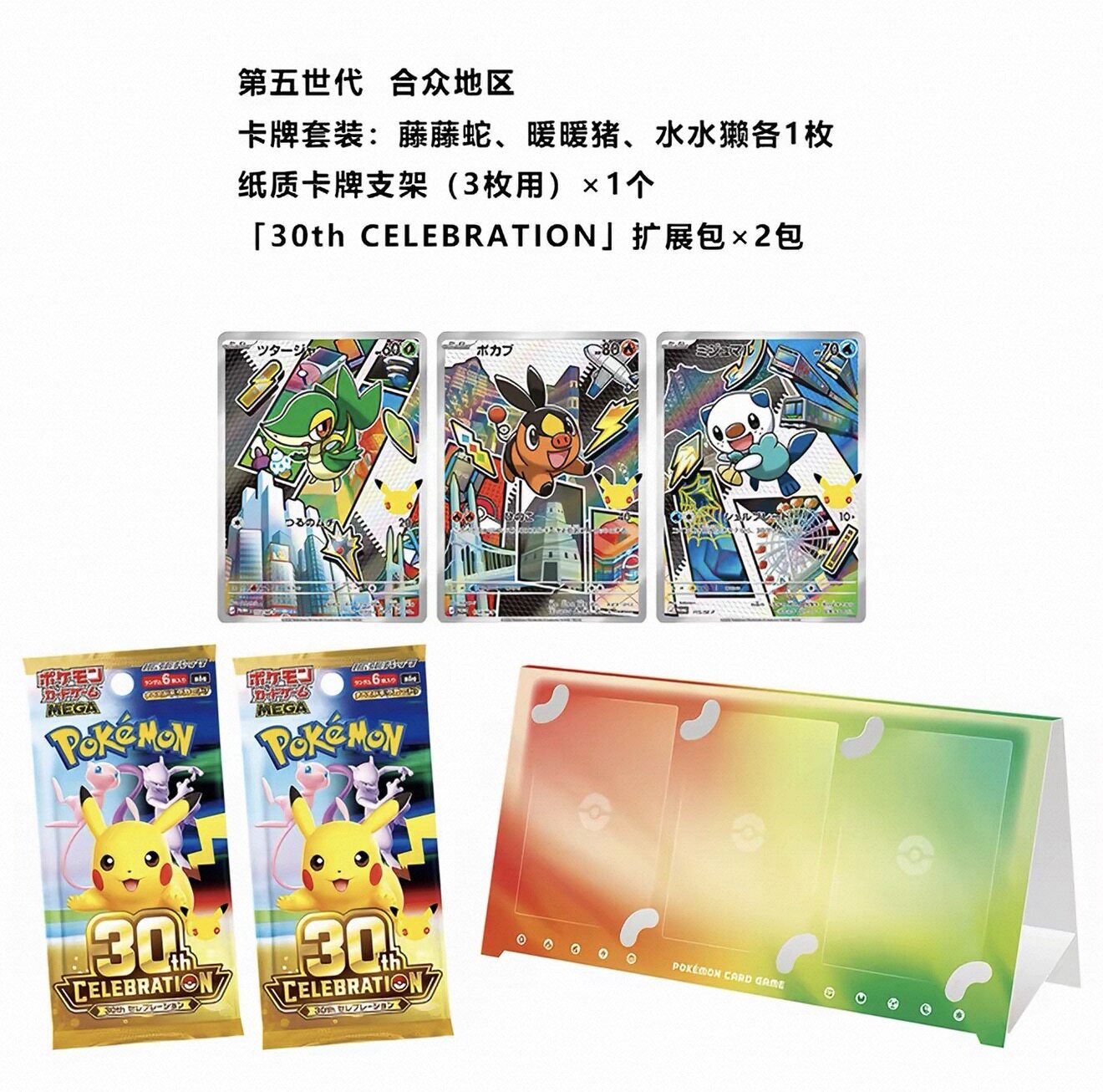 5/1 set - Full payment - New and unopened
