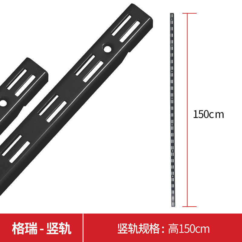 Vertical rail 150CM (black)