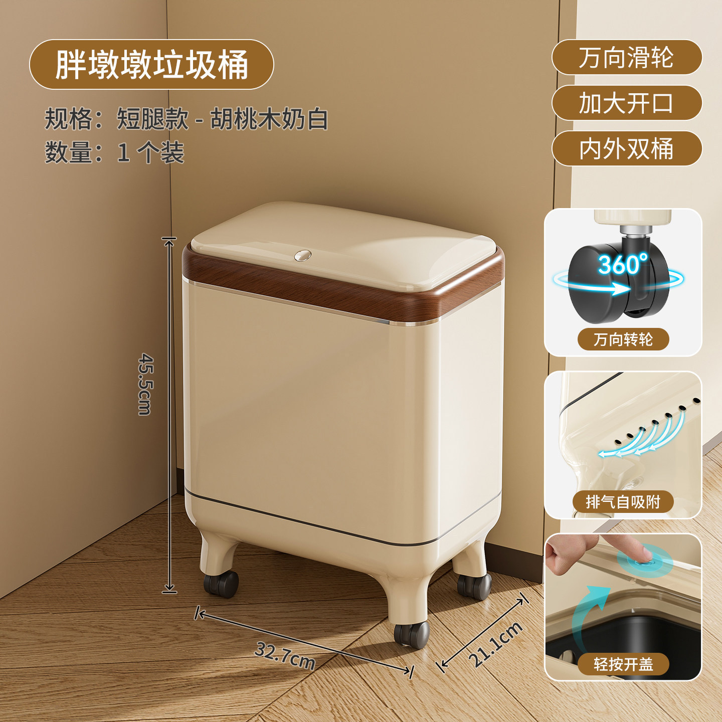 Chubby Trash Can (Walnut Wood, Off-White, Short Model)