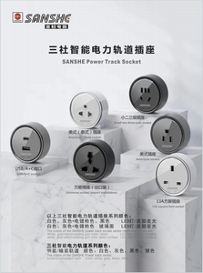 三社批发厂家热卖定制USB/A + C口/2.4A/涂漆表面轨道插座功能部分
