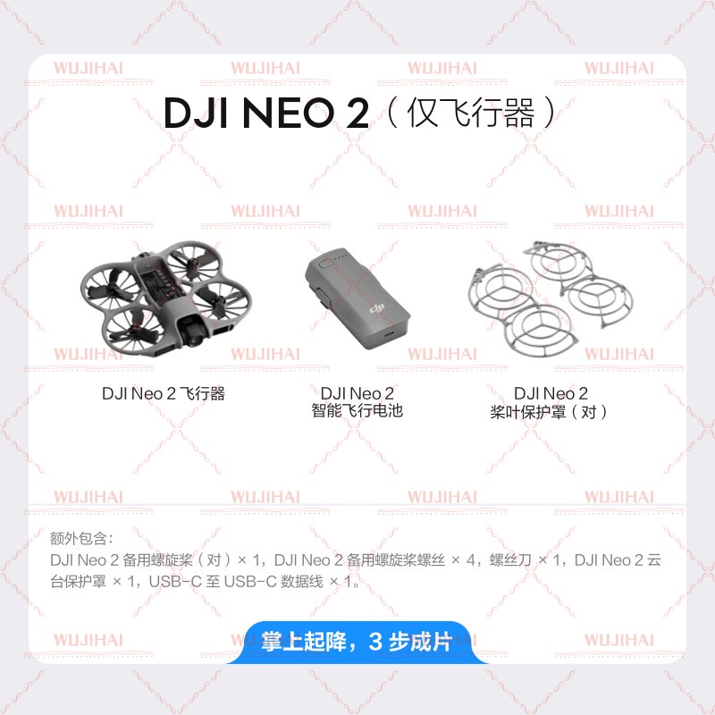 DJI Neo 2 (Aircraft Only)
