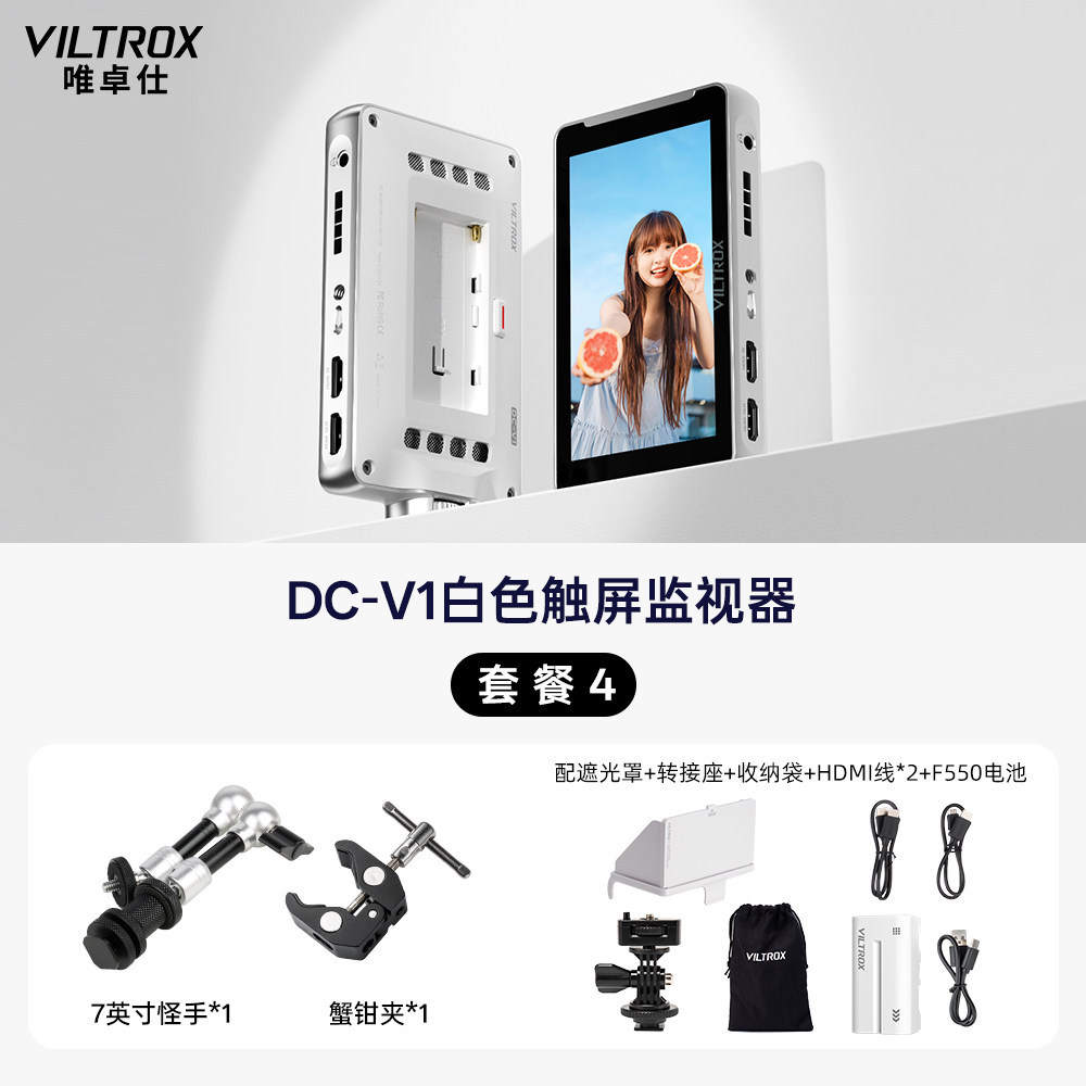Package 4-dc-v1 monitor 7-inch strange hand crab clamp