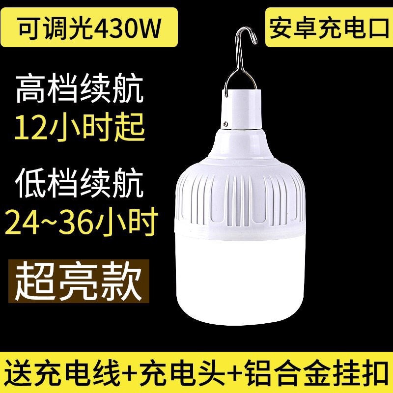 430W+ high brightness model (charger and charging cable included)