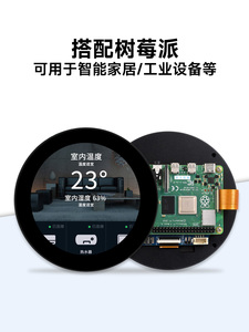 Raspberry Pi 3,4 Zoll rundes TFT-Display mit IPS-MIPI-DSI-Schnitts telle - Product Image 5