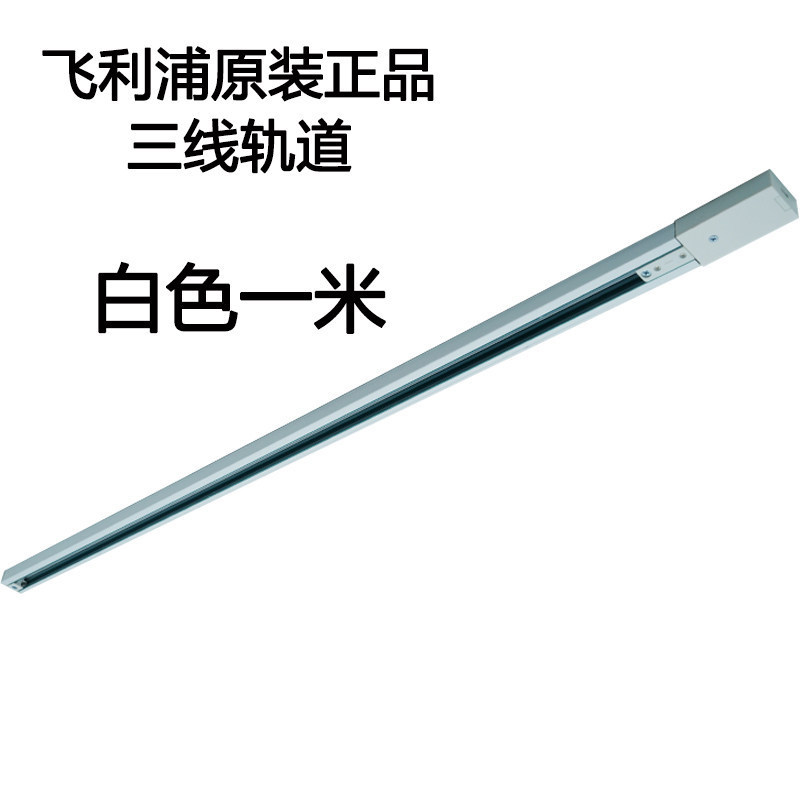 White three-line track 1.0m