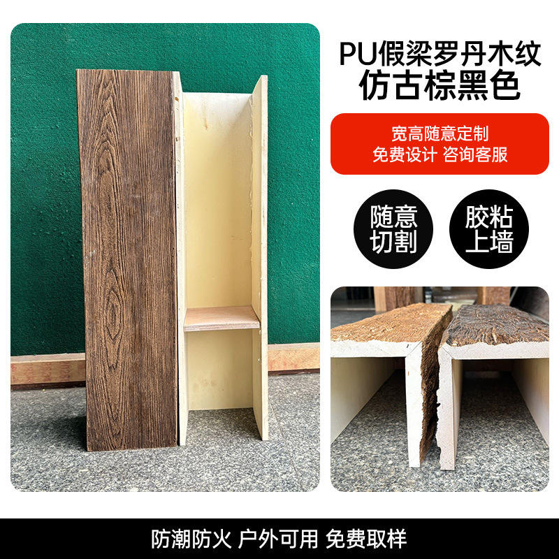 Pu beam antique brown black-10cm rodin wood grain-1 m