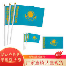 ธงคาซัคสถาน