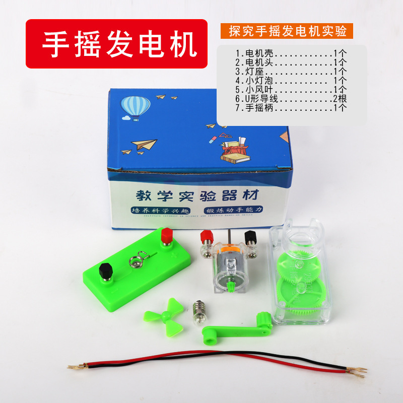 Split-type hand-cranked experiment kit