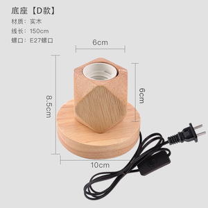 手工创意E27实木灯座圆形DIY台灯，带插头开关线和原木配件