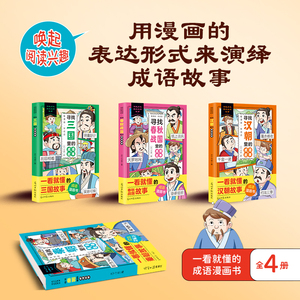 三国時代のコミックイディオム中国のストーリーブックの歴史一般的なことわざを学ぶ - Product Image 5