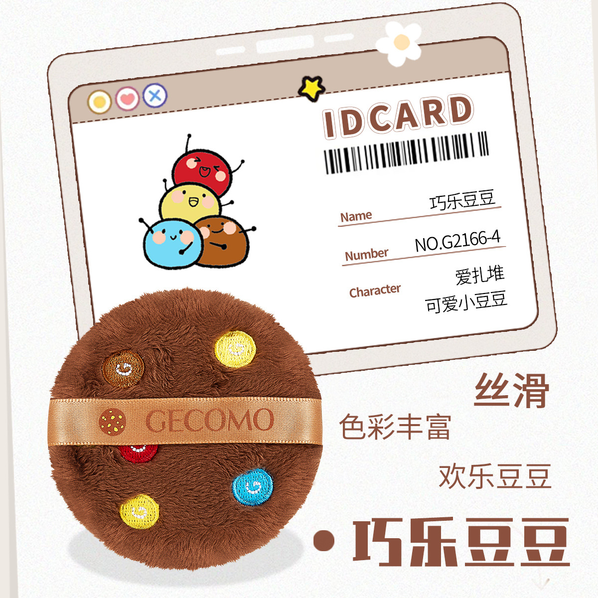 Qiao le doudou