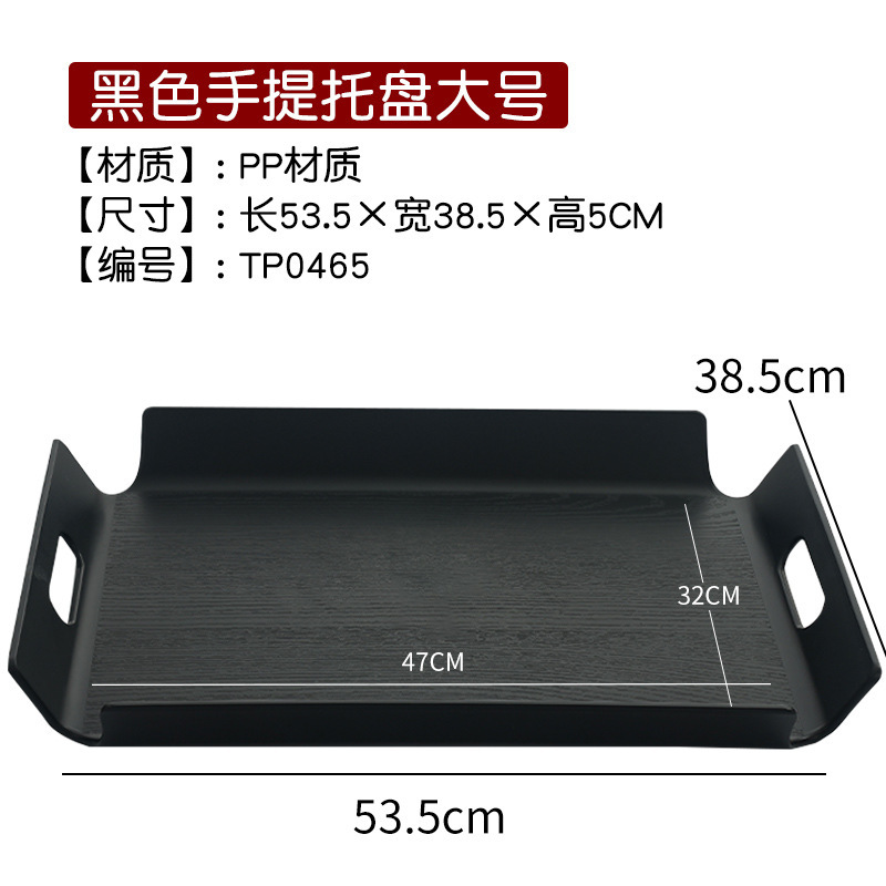 Black PP carrying tray, 53.5*38.5cm (large size)