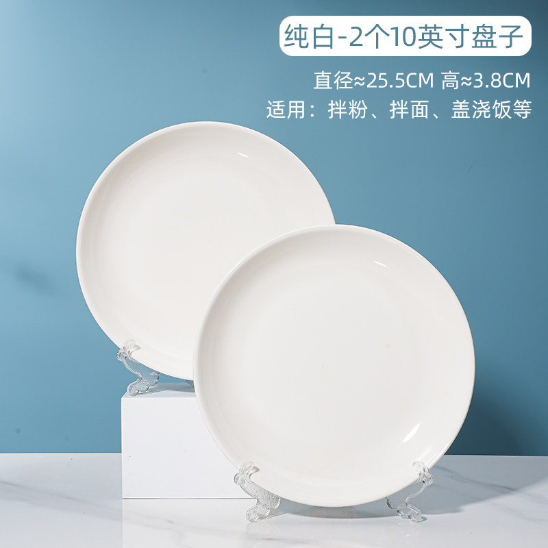 Grande assiette blanche pure de 10 pouces, paquet de 2
