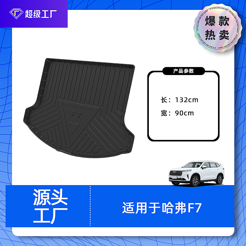 Tapis de coffre Haval F7 2019-2021