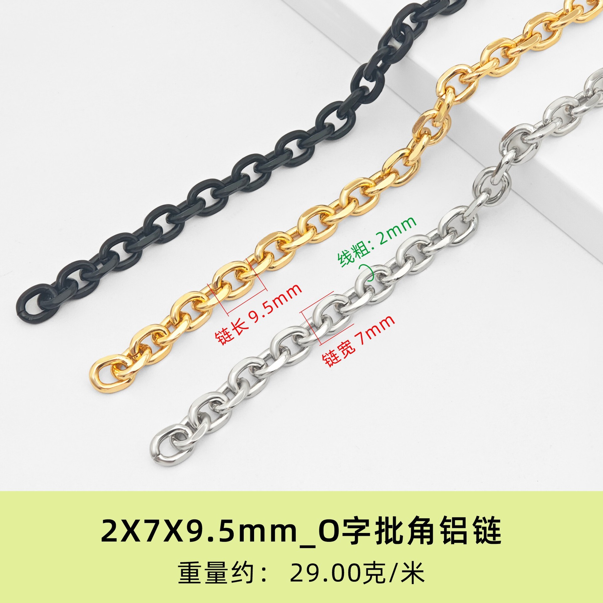 Chaîne en aluminium coudée en forme de O, 2X7X9,5mm - 1 mètre