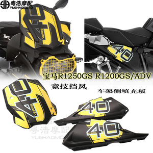 BMW için R1200GS/ADV özel ABS plastik yan Panel dekoratif koruyucu kabuk modifiye çerçeve yan saptırıcı için motosiklet parçaları - Product Image 5