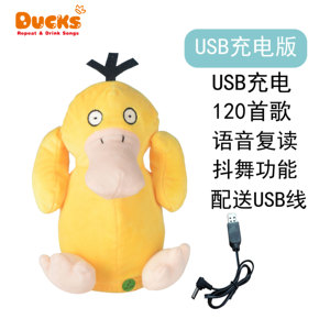 Peluş tekrar ve içecek şarkı Psyduck güzel dans Mimicking tekrarlar ne demek ve Sing oyuncak ördek - Product Image 3