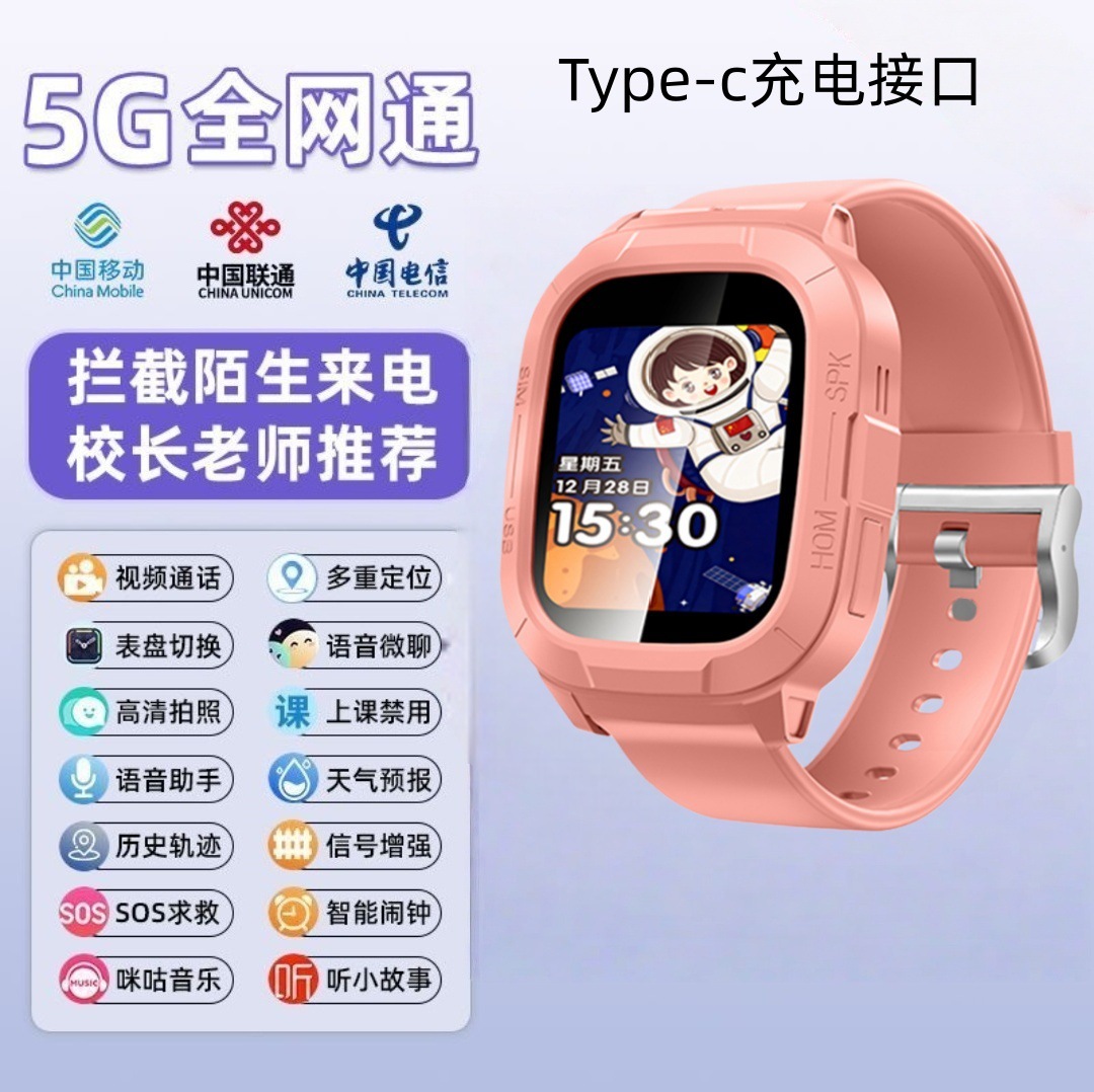 T1 rosa - 5G Netcom, videollamada, posicionamiento múltiple, resistente al agua.