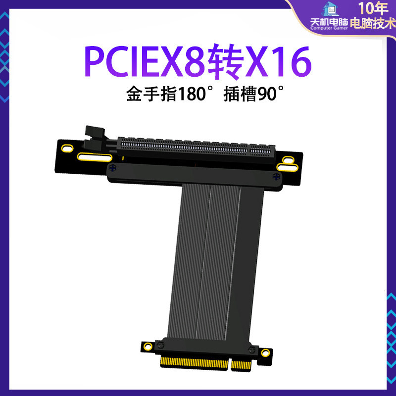 Pcie x8 ถึง x16 10 ซม. 90