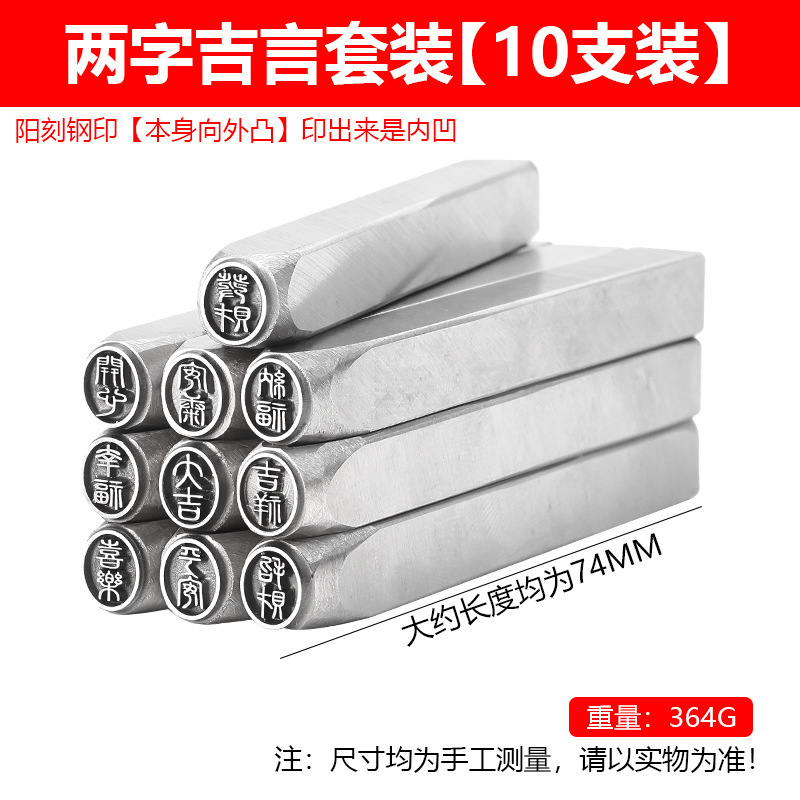 Auspicious Words Sun-Engraved Characters - 10 PC