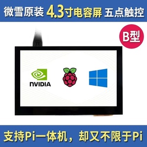 Raspberry PI 5-го поколения 4,3-дюймовый HD/MI дисплей высокой четкости, емкостный сенсорный экран, IPS-экран с динамиками - Product Image 2
