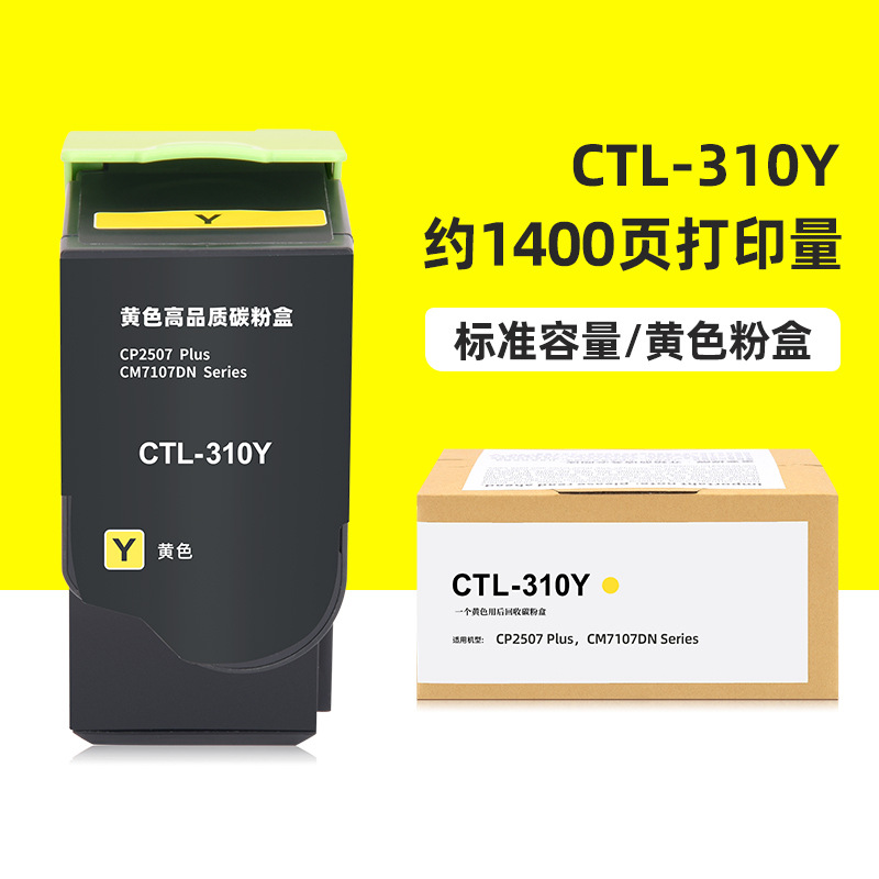 1400 pages, CTL310Y yellow powder box
