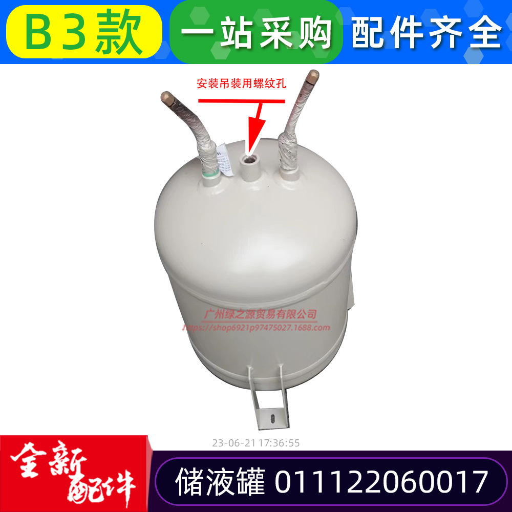 Le réservoir de stockage de liquide modèle B3 011122060017 peut remplacer 07424153