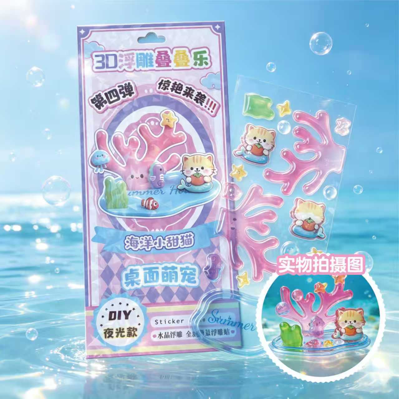 Ocean Sweet Cat Edición que brilla en la oscuridad