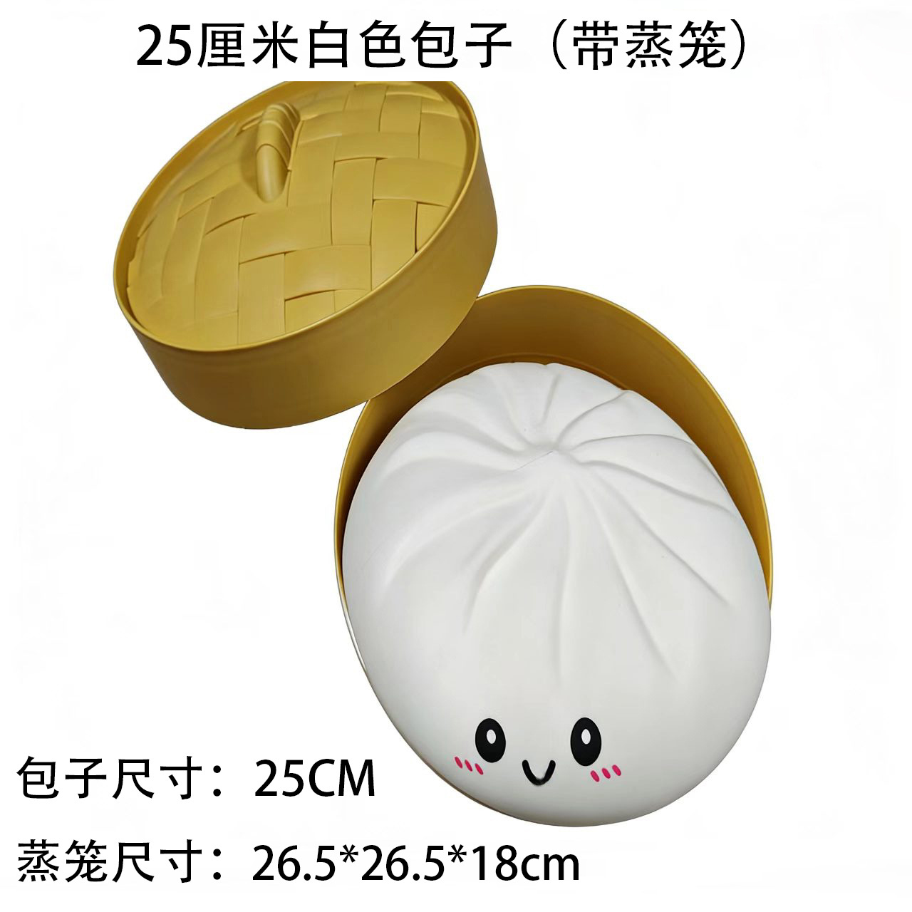 White (with steamer)25cm