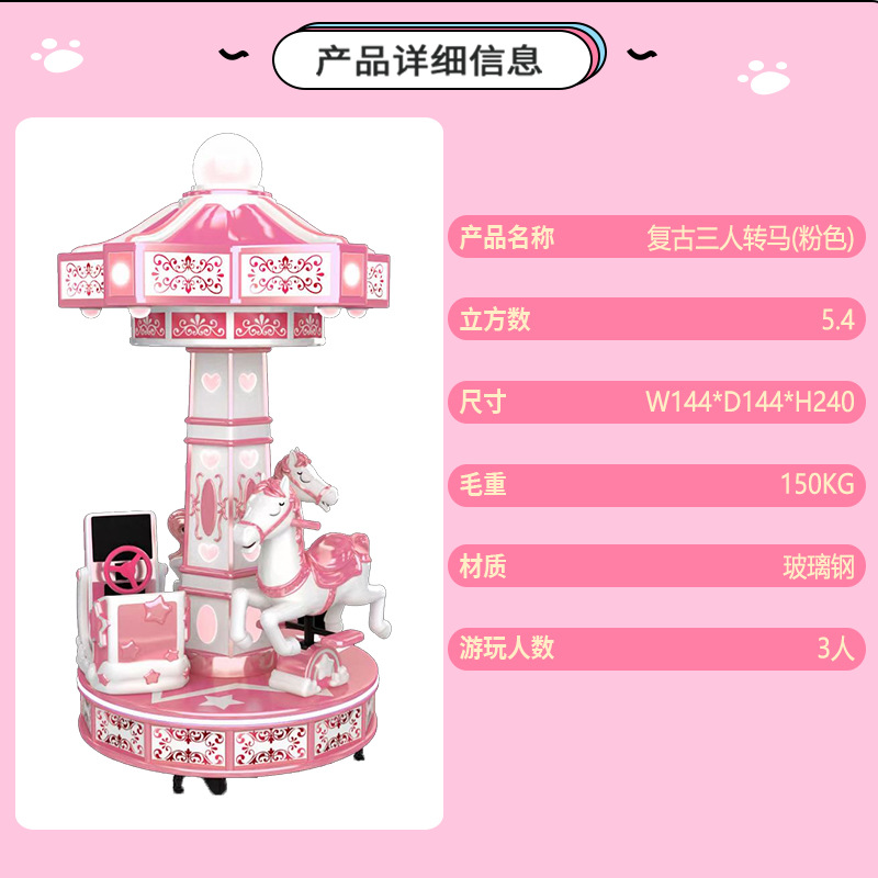 Retro style carousel for 6 people