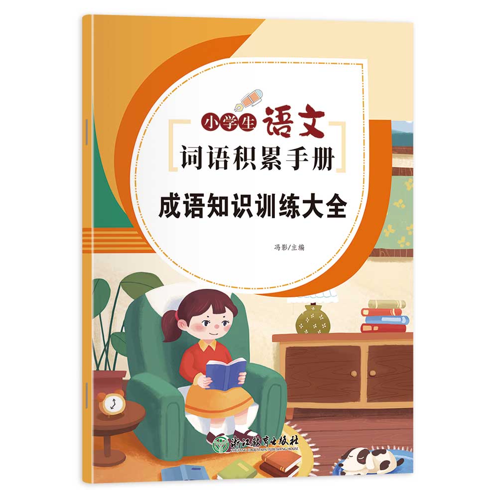 การฝึกอบรมความรู้ด้านสำนวนทั่วไประดับประถมศึกษา