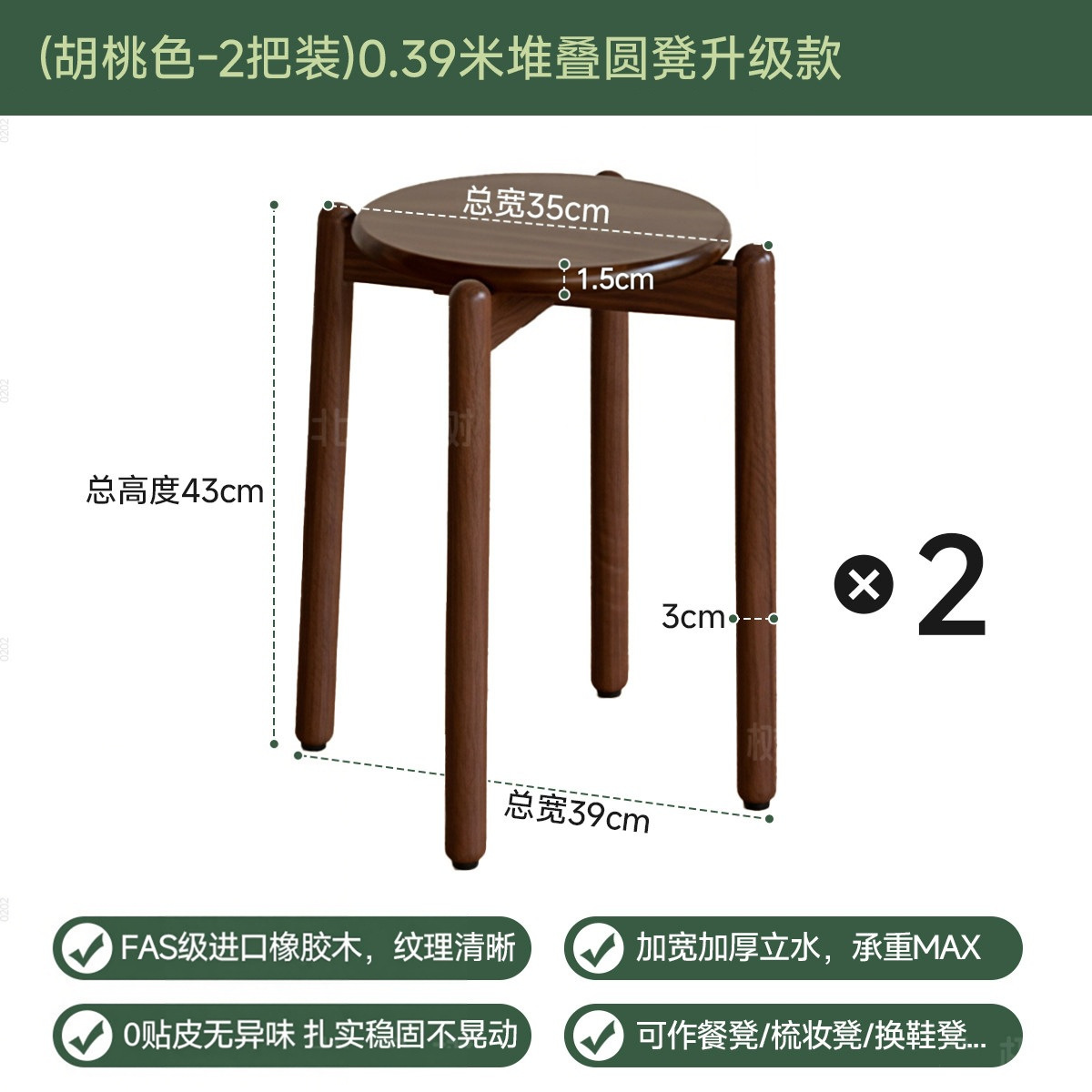 (Couleur noyer - paquet de 2) Tabouret rond empilable de 0,39 m