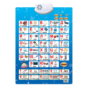 俄罗斯ABC谈话图表声音墙海报儿童教育ABC互动图表 - Product Image 1