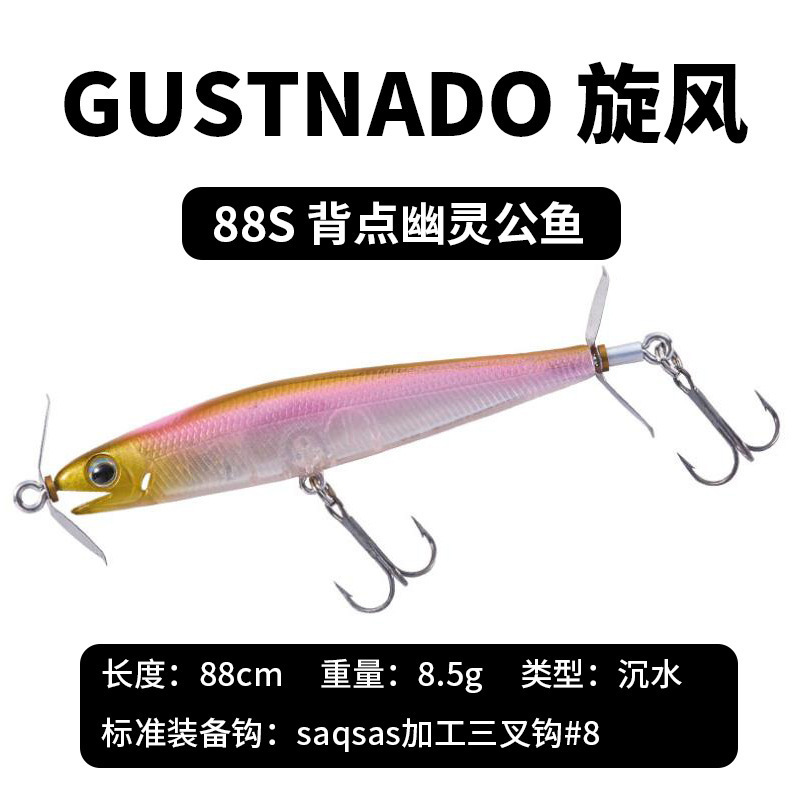 Cyclone 88S Ghost Fish with Backspot
