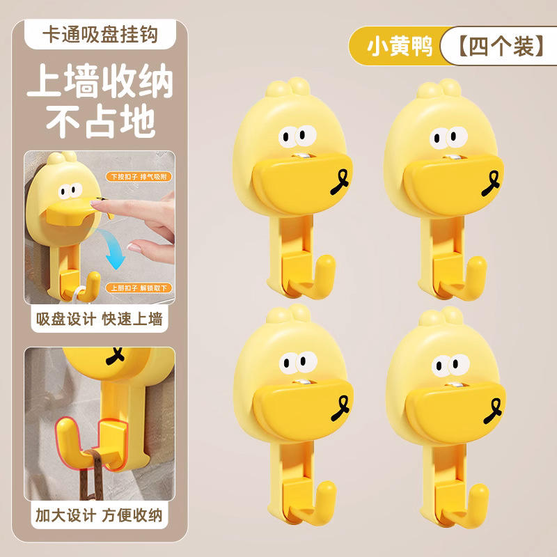 ตะขอติดผนังแบบยางดูดลายเป็ด - ชุด 4 ชิ้น