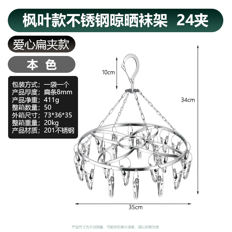 ราวตากถุงเท้า Maple Leaf 24 คลิป (แบบคลิปแบน สีธรรมชาติ)