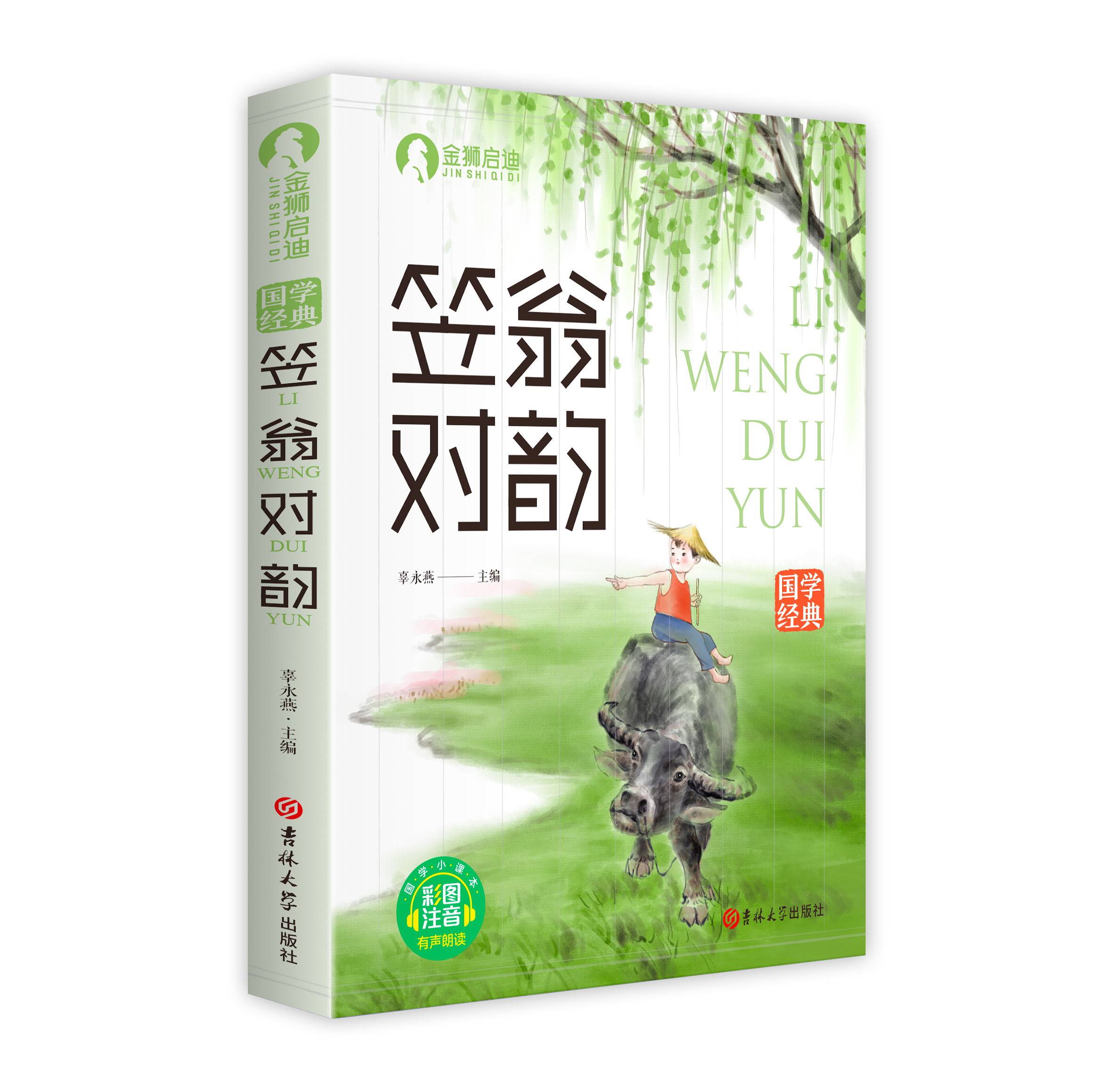 Li Weng, couplets rimeurs