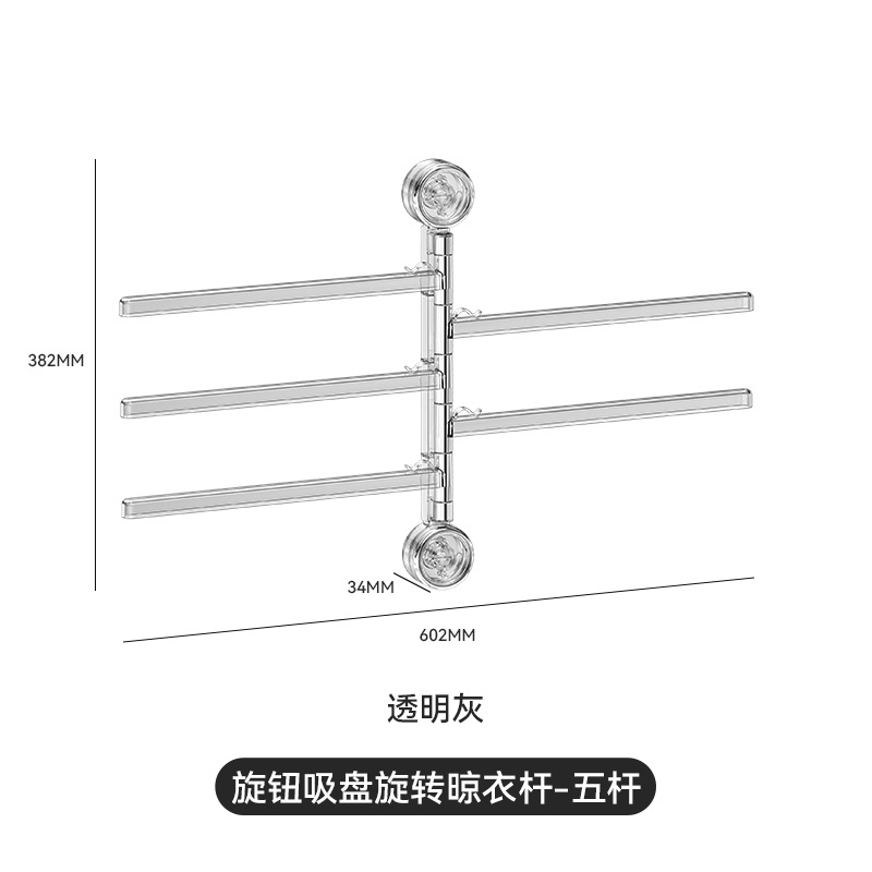 Knob suction cup clothes rack, 5 rods (transparent gray)