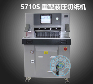High Speed 5710 H-720r 115 858 460 mm 1150mm Industrial Heavy <strong>Duty</strong> 19&quot; A3 Blaes Weight Handy Horizon Hydraulic Paper <strong>Cutter</strong> - Product Image 2