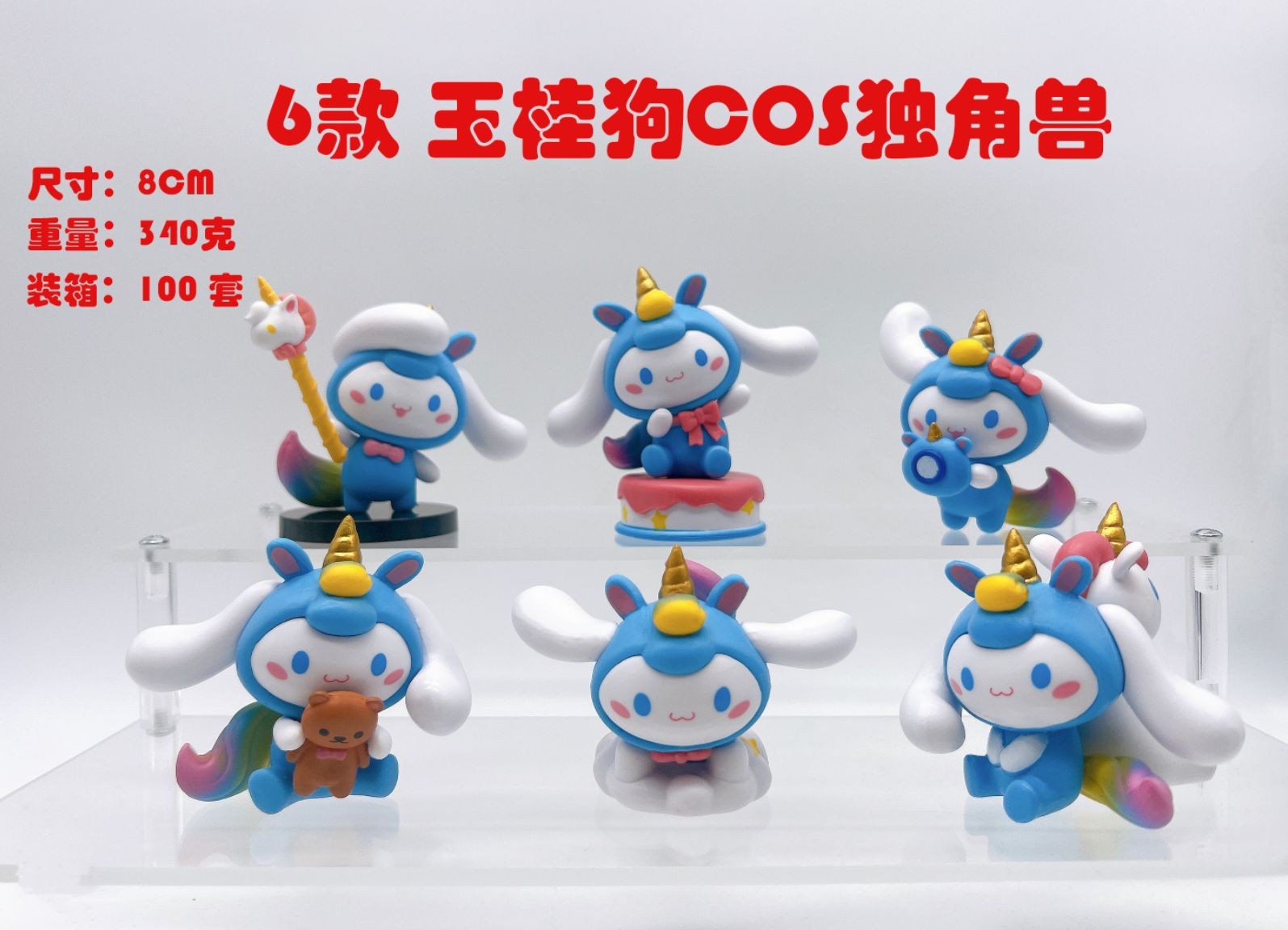 Yugui cos Unicorn 6 (bag)