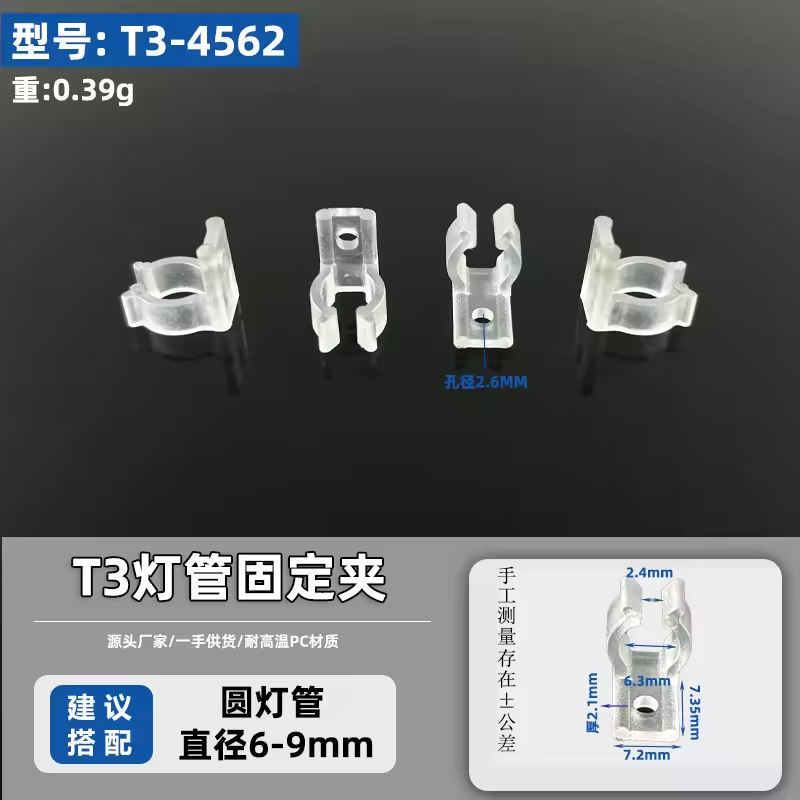 T3-suitable for diameter 6-9mm