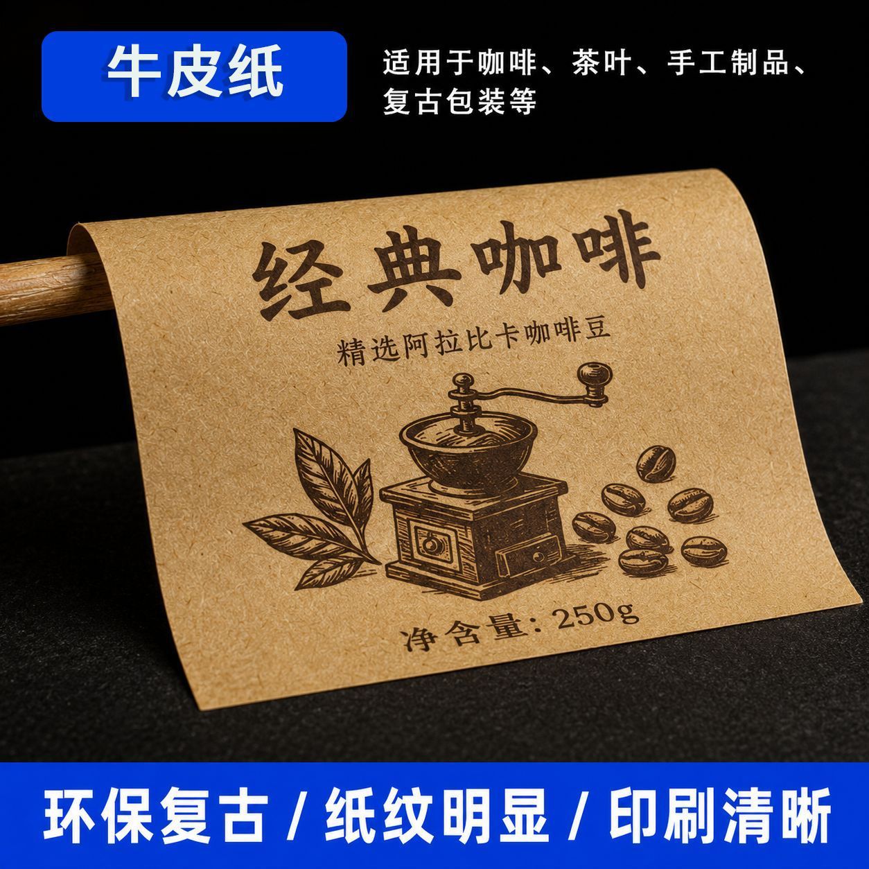 Custom kraft paper self-adhesive labels