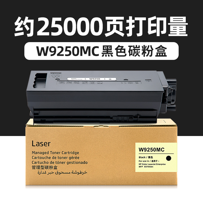 ตลับหมึกสีดำ W9250MC 25,000 หน้า