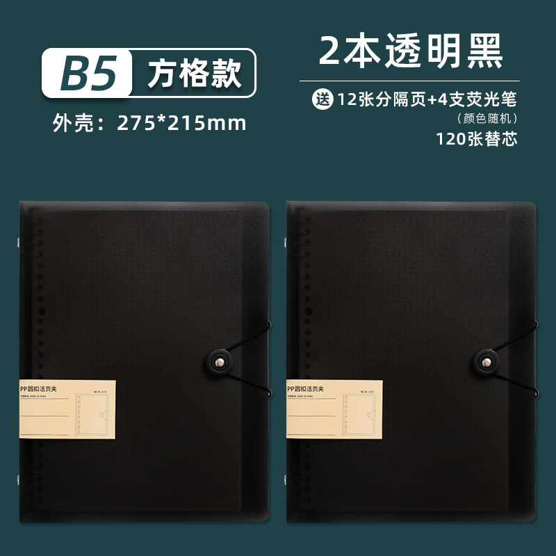 สมุดบันทึกตาราง B5 สีดำ - 2 เล่ม