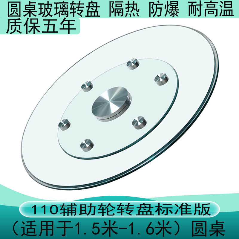 Auxiliary turntable (110CM) standard version