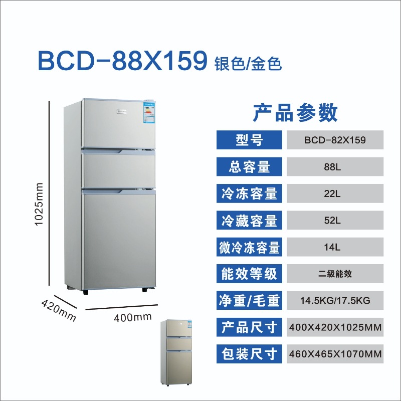 88L three-door refrigerator