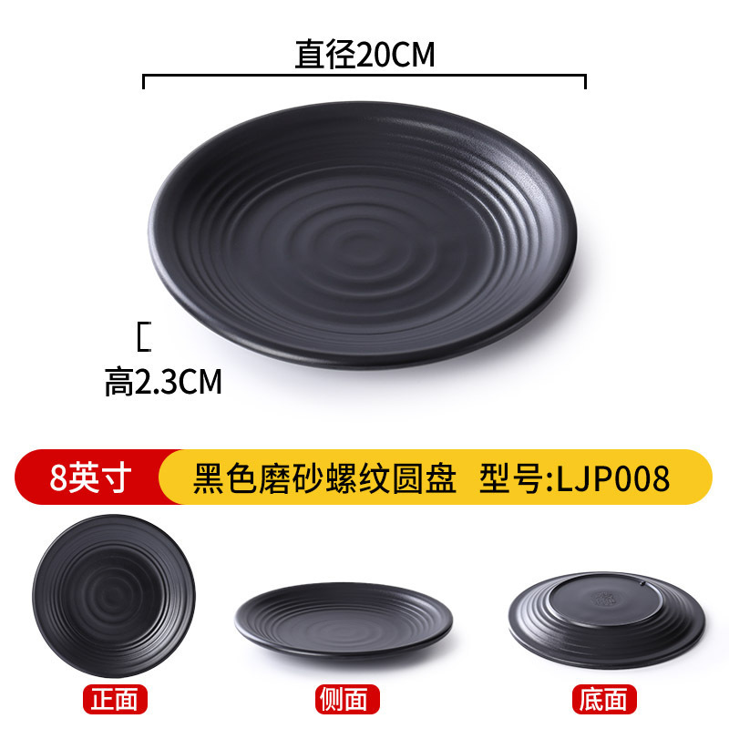Disque texturé noir mat de 8 pouces LJP008